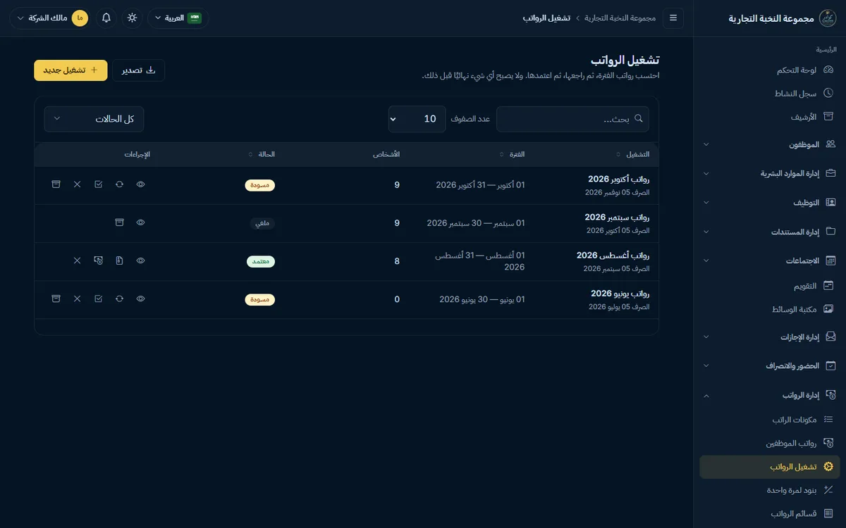 مسيرات الرواتب